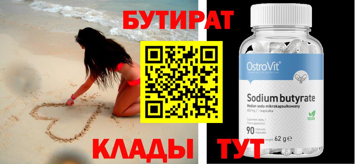 БУТИРАТ GHB  Вход с VPN  БУТИРАТ  Дальнегорск 