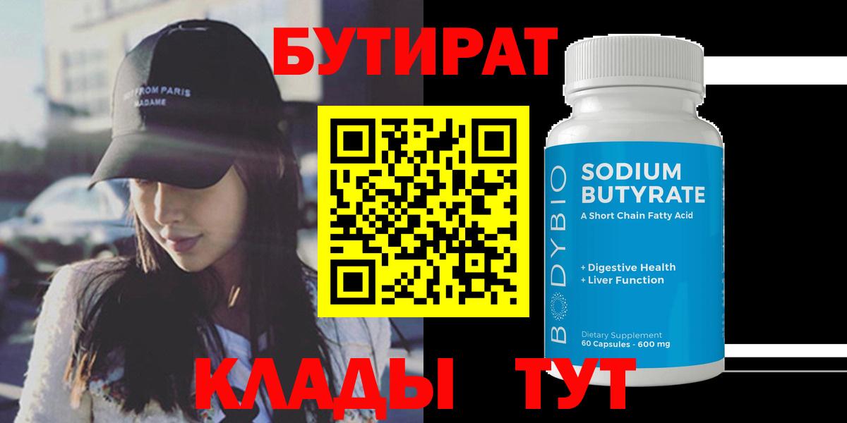 БУТИРАТ бутик Дальнегорск