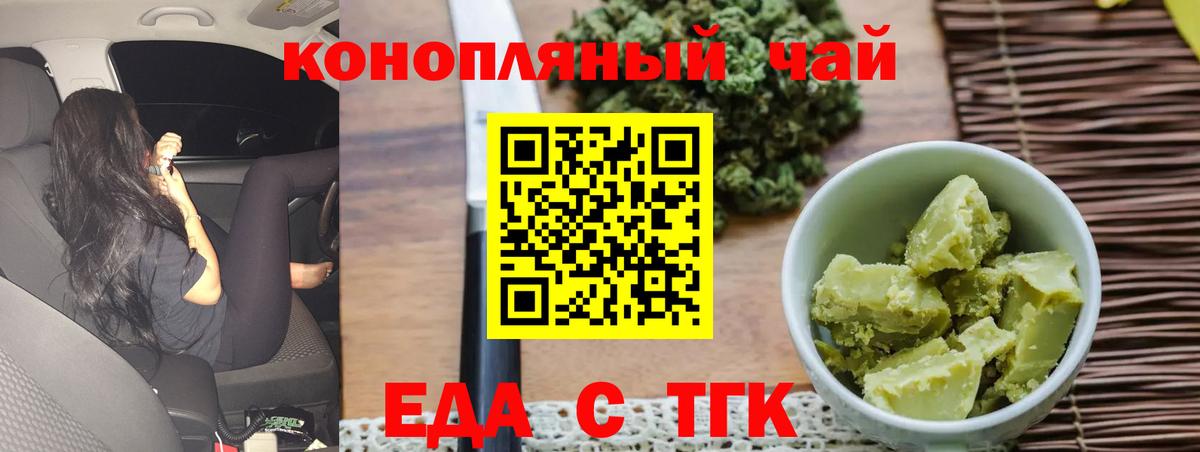 Еда ТГК марихуана  Вход с VPN  Дальнегорск 