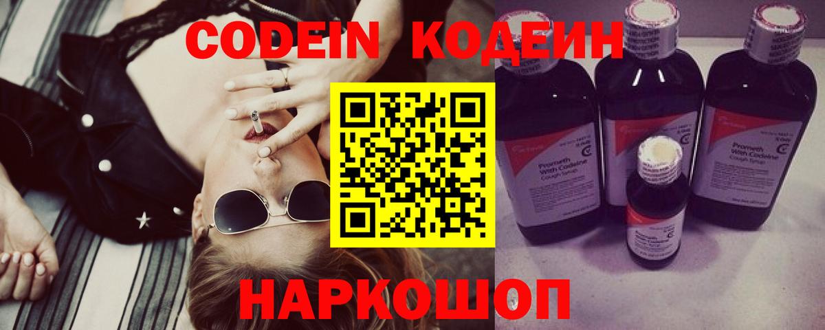 Дальнегорск  Кодеин напиток Lean (лин)  Вход с VPN 