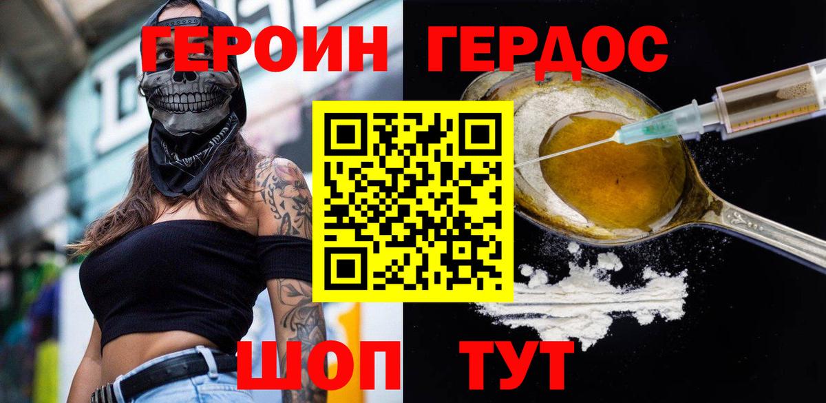 Дальнегорск  Героин герыч  Героин  Вход с VPN 